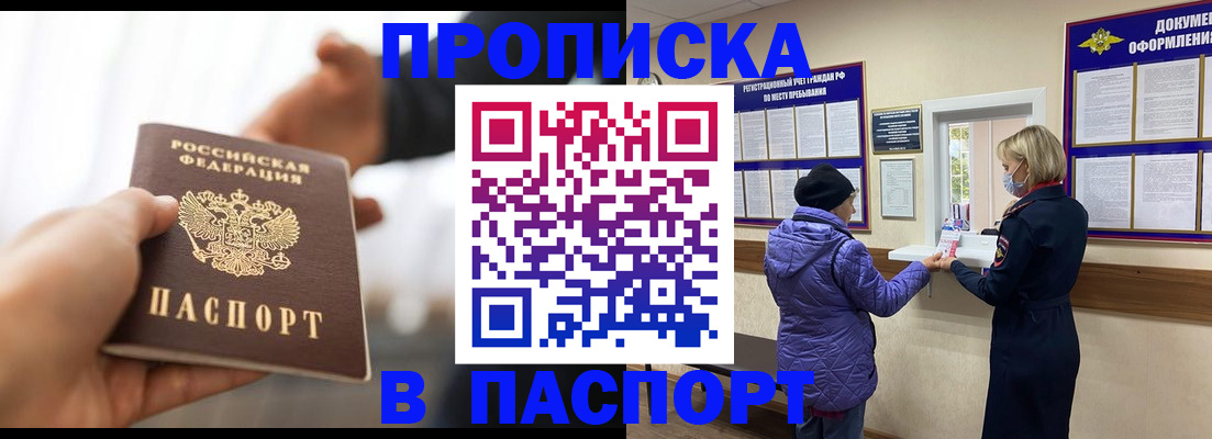 прописка законно в Мантурово