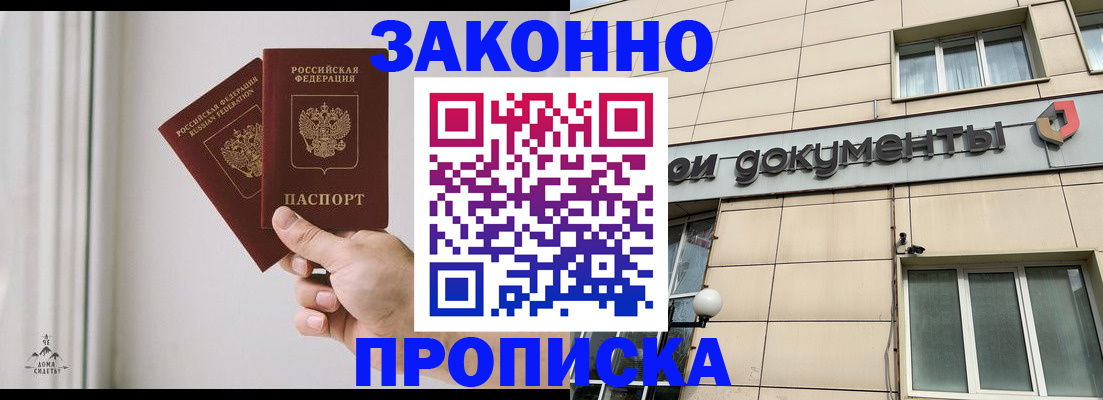 прописка в Мантурово